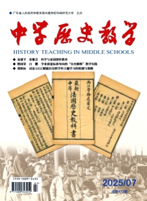 中学历史教学杂志